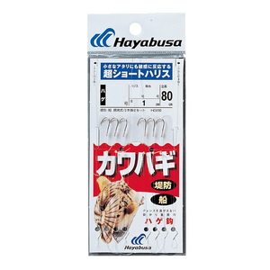 【クリックでお店のこの商品のページへ】ハヤブサ(Hayabusa)カワハギ 超ショートハリス ハゲ鈎 3本2セット