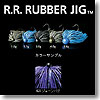 R.R. RUBBER JIG（ダブルアール・ラバージグ） 1.7g ＃20 ジューンバグ