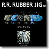 R.R. RUBBER JIG（ダブルアール・ラバージグ） 1.7g ＃49 フェアリーシュリンプ