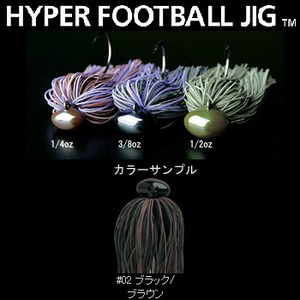 【クリックで詳細表示】デプス(Deps)HYPER FOOTBALL JIG(ハイパーフットボールジグ)