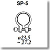 SP-5 取付バンド （直径23.5-27.2mm）