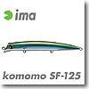 アムズデザイン（ima） ima komomo SF-125 125mm ＃KM112 ライブカタクチ