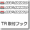 TR113 TR取付フック（HR-V）