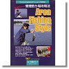 オフト（OFT） 管理釣り場攻略法『Area Fishing Style』 DVD Vol.1スプーンスタイル
