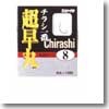 カツイチ（KATSUICHI） チラシ一番 超早丸 丸耳タイプ（45本入） 9号 茶