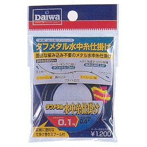 ダイワ（Daiwa） タフメタル水中糸仕掛け MS-0.1 0.1号