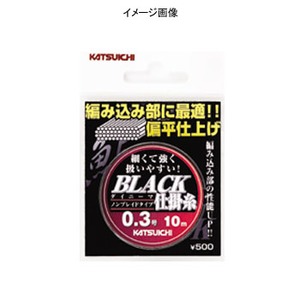 カツイチ（KATSUICHI） ブラック仕掛糸 0.7号