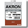 AKRON ツーハンドリーダー 02X 15フィート グレー