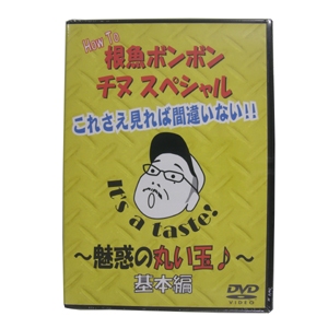 C.C.Baits DVD 「How To 根魚ボンボン チヌスペシャル-魅惑の丸い玉-基本編」 DVD 48分