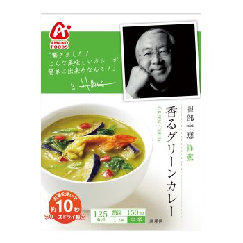 アマノフーズ(AMANO FOODS) 服部幸應　推薦　香るグリーンカレー　５食セット