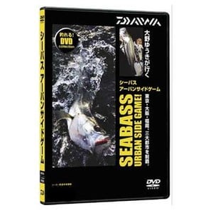 【クリックで詳細表示】ダイワ(Daiwa)シーバス アーバンサイドゲーム DVD