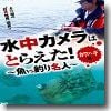 魚VS釣り名人 カワハギ編