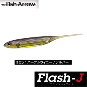 フィッシュアロー Flash-J（フラッシュ-ジェイ） 3インチ ＃05 パープルウィニー×シルバー