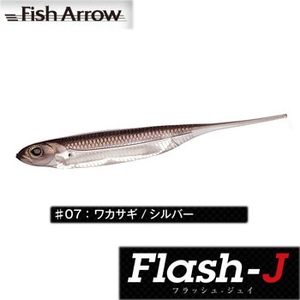 フィッシュアロー Flash-J（フラッシュ-ジェイ） 3インチ ＃07 ワカサギ×シルバー