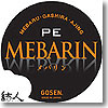 ゴーセン（GOSEN） MEBARIN（メバリン） 120m 0.4号／8LB カクテルオレンジ