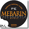 ゴーセン（GOSEN） MEBARIN（メバリン） 80m 0.3号／7LB カクテルオレンジ