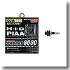 PIAA（ピア） スーパーコバルト8000D2R