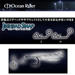 Ocean Ruler（オーシャンルーラー） NR ジグヘッドスナップ M