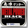 あゆゲッター メタルパワー ブラック 12m 0.05号 BLACK