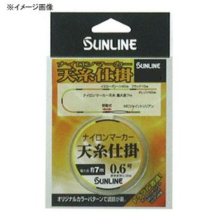 サンライン（SUNLINE） ナイロンマーカー天糸仕掛 7m 0.8号