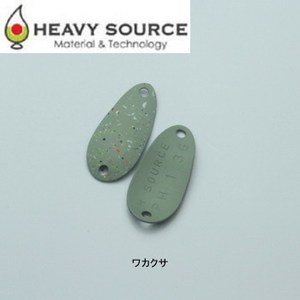 ヘビーソース（HEAVY SOURCE） POW FLITTER Type-H MINI 20mm ワカクサ