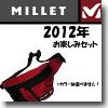 MILLET(ミレー) ２０１２年　ミレーお楽しみセット
