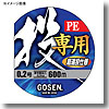 ゴーセン(GOSEN) ＰＥ　投専用