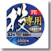ゴーセン（GOSEN） PE 投専用 0.2号
