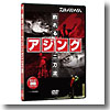 ダイワ（Daiwa） 「釣れる」アジング 二刀流 DVD