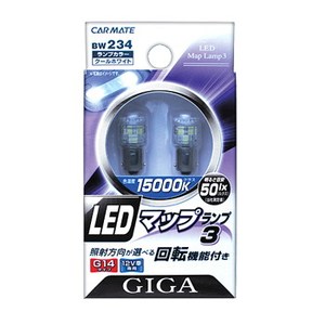 【クリックで詳細表示】GIGA LEDマップランプ3 15000K 50ルクス G14タイプ 12V車用 室内灯専用