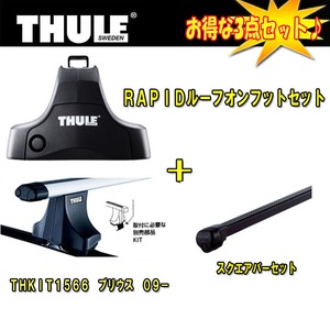 【クリックで詳細表示】THULE(スーリー)THULEベースキャリア車種別セット