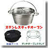 SOTO 【ステンレスダッチオーブン】＋ダッチオーブンスタンド＆ケースセット