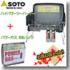 SOTO 【お買い得】ハイパワーツーバーナー＋パワーガス　３本パック