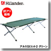 Hilander(ハイランダー) アルミＧＩコット２