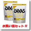 「お買い得2個セット」 SAVAS（ザバス） タイプ2スピード 1.2kg×2個