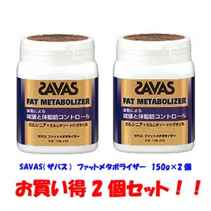 明治製菓 【お買い得2個セット】 SAVAS（ザバス）ファットメタボライザー 150g×2個