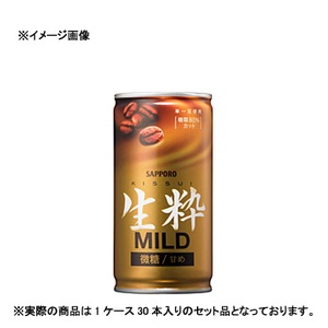 サッポロ（SAPPORO） 生粋 MILD微糖 缶 【1ケース （190g×30本）】