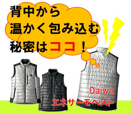 ダイワ(Daiwa) DJ-2005 ウインドストッパー エネサーモベスト 04518804 