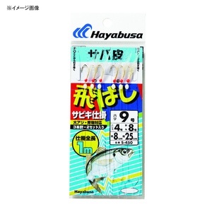 ハヤブサ(Hayabusa) 飛ばしサビキサバ皮朱留 ９号-４ S-450