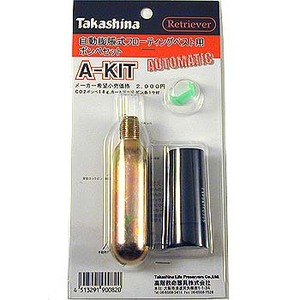 Takashina(高階救命器具) Ａキット（自動膨張式フローティングベスト用ボンベセット） F193007