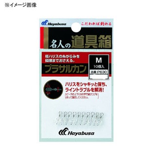 ハヤブサ(Hayabusa) プラサルカン 透明 ＬＬ P630