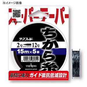 ヤマトヨテグス(YAMATOYO) ちから糸 黒 ５本セット １５ｍ ２-１６号 ブラック