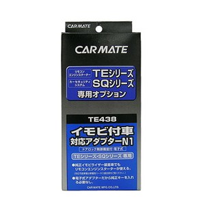 【送料無料】カーメイト(CAR MATE) カーメイト エンジンスターター・セキュリティオプション イモビ付車対応アダプター ブラック TE438