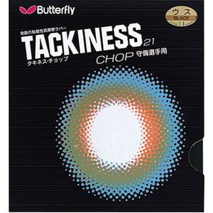 10%OFF ＜ナチュラム＞ Butterfly(バタフライ) タキネス・ＣＨＯＰ ２ ２７８（ブラック） TMS-05450画像