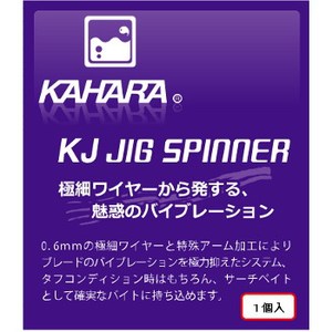 カハラジャパン(KAHARA JAPAN) ジグスピナー コパーウィロー