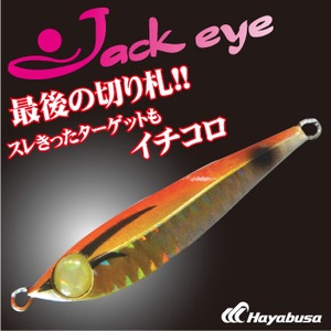 ハヤブサ(Hayabusa) キャスティング専用メタルジグ ジャックアイ １８ｇ １１ ネンブツダイ FS410
