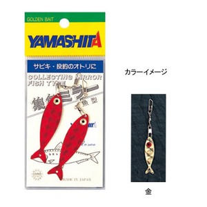 ヤマシタ(YAMASHITA) ＬＰ集魚ミラー魚型 Ｍ 金