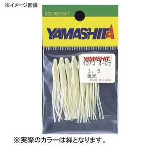 ヤマシタ(YAMASHITA) ＬＰイカナゴオーロラ １．５号 緑