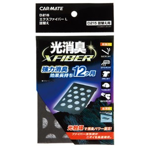 カーメイト(CAR MATE) 消臭剤 エクスファイバーＬ 詰替え ＢＬＡＣＫ（ブラック） D216