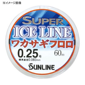 サンライン(SUNLINE) ＳＵＰＥＲ ＩＣＥ ＬＩＮＥ（スーパーアイスライン） ワカサギ フロロ ６０ｍ ０．２号 オレンジ×ブラウンマーキング
